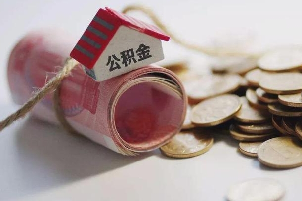 公积金还款每月扣多少怎么算-许昌公积金代办平台